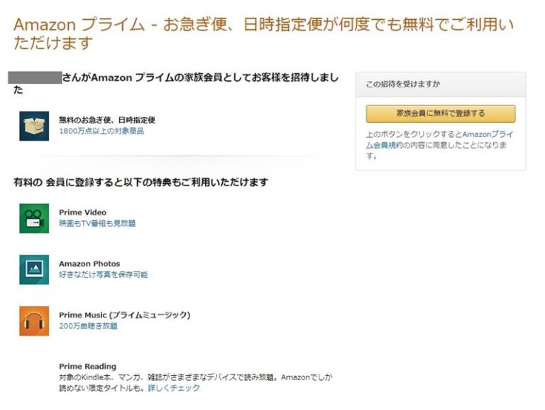 Amazonプライムの「家族会員」で年間4,900円節約しよう 二人暮らしのカタログ