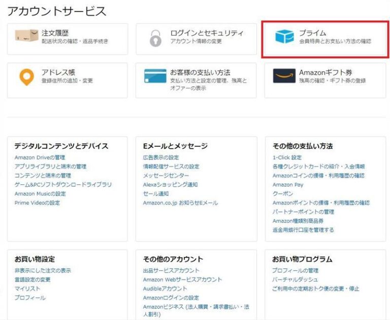 Amazonプライムの「家族会員」で年間4,900円節約しよう 二人暮らしのカタログ