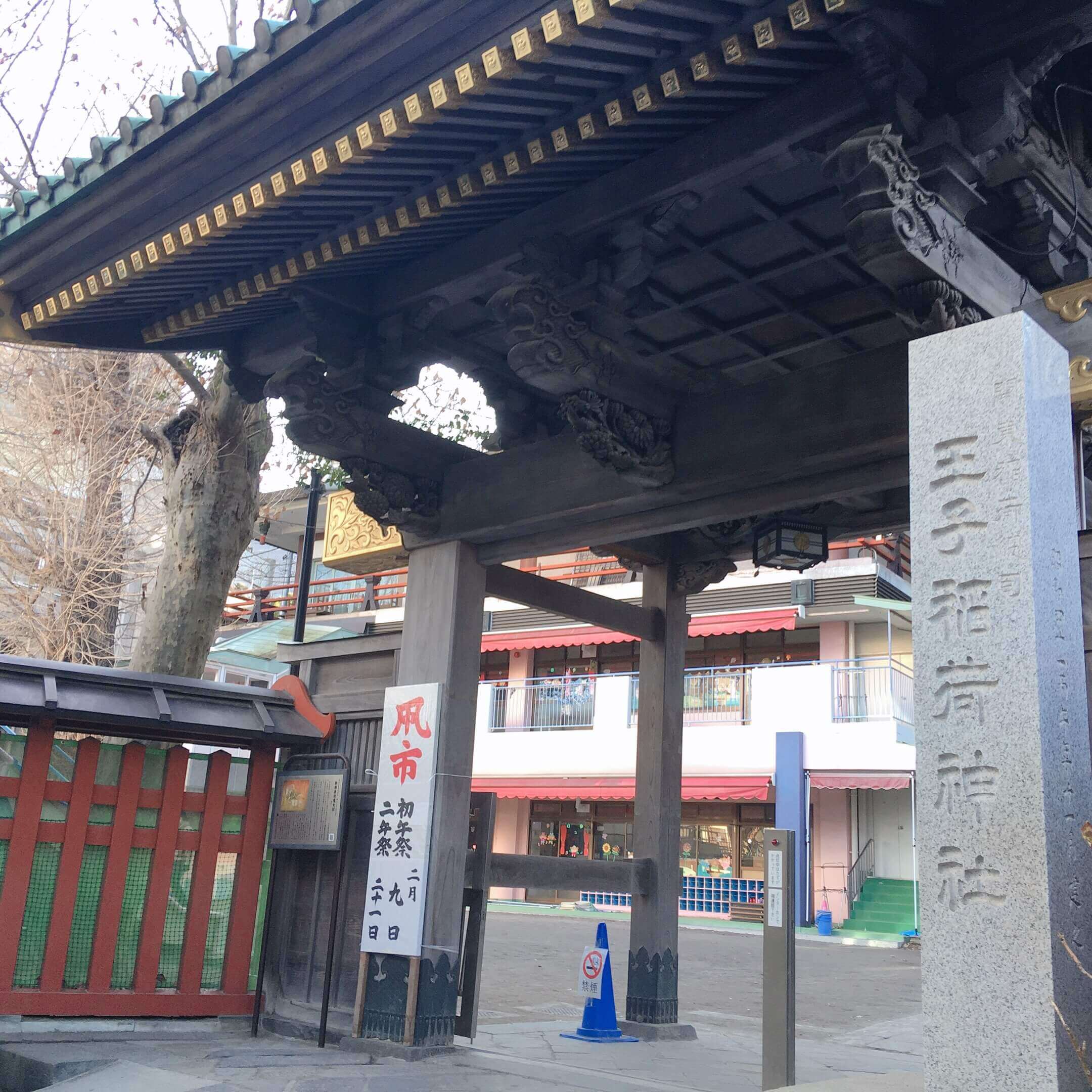 王子稲荷神社の御朱印のブログ画像