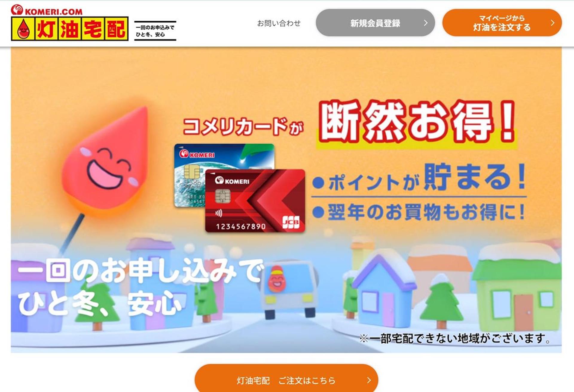 灯油宅配サービスのおすすめ4業者を紹介!家で待っているだけで届いて楽ちん