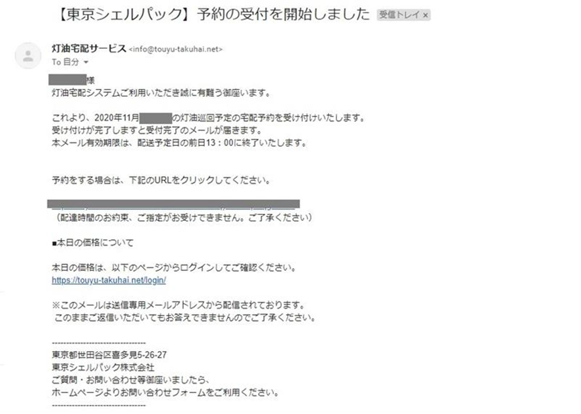 【体験談】東京シェルパックの灯油宅配サービスが親切で便利でした