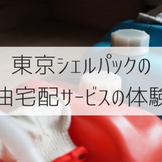 灯油宅配サービスのおすすめ5業者を紹介 家で待っているだけで届いて楽ちん