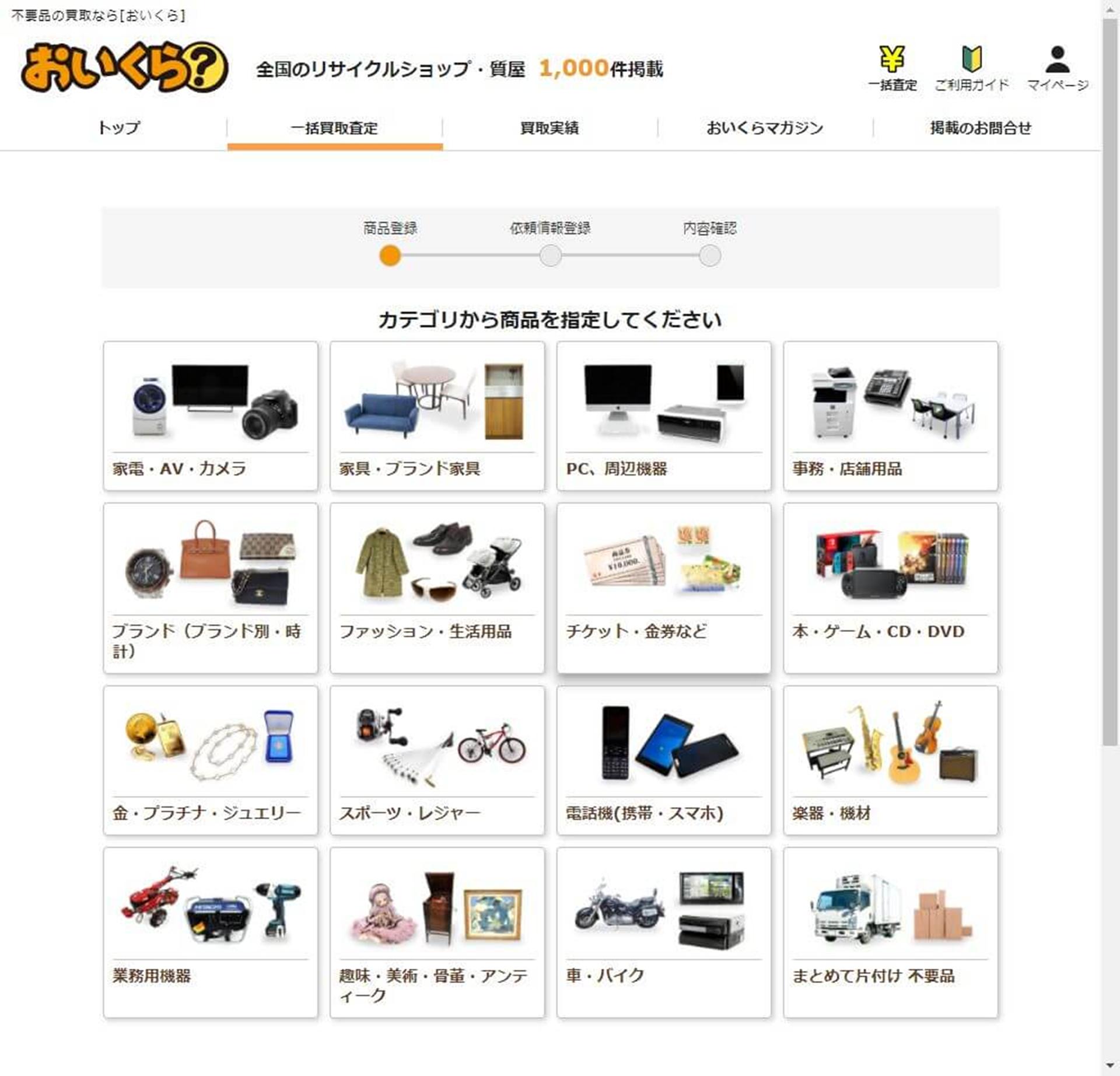 【体験談】「おいくら」のレビューは？いらないゴミを買取してもらったら2,500円になりました