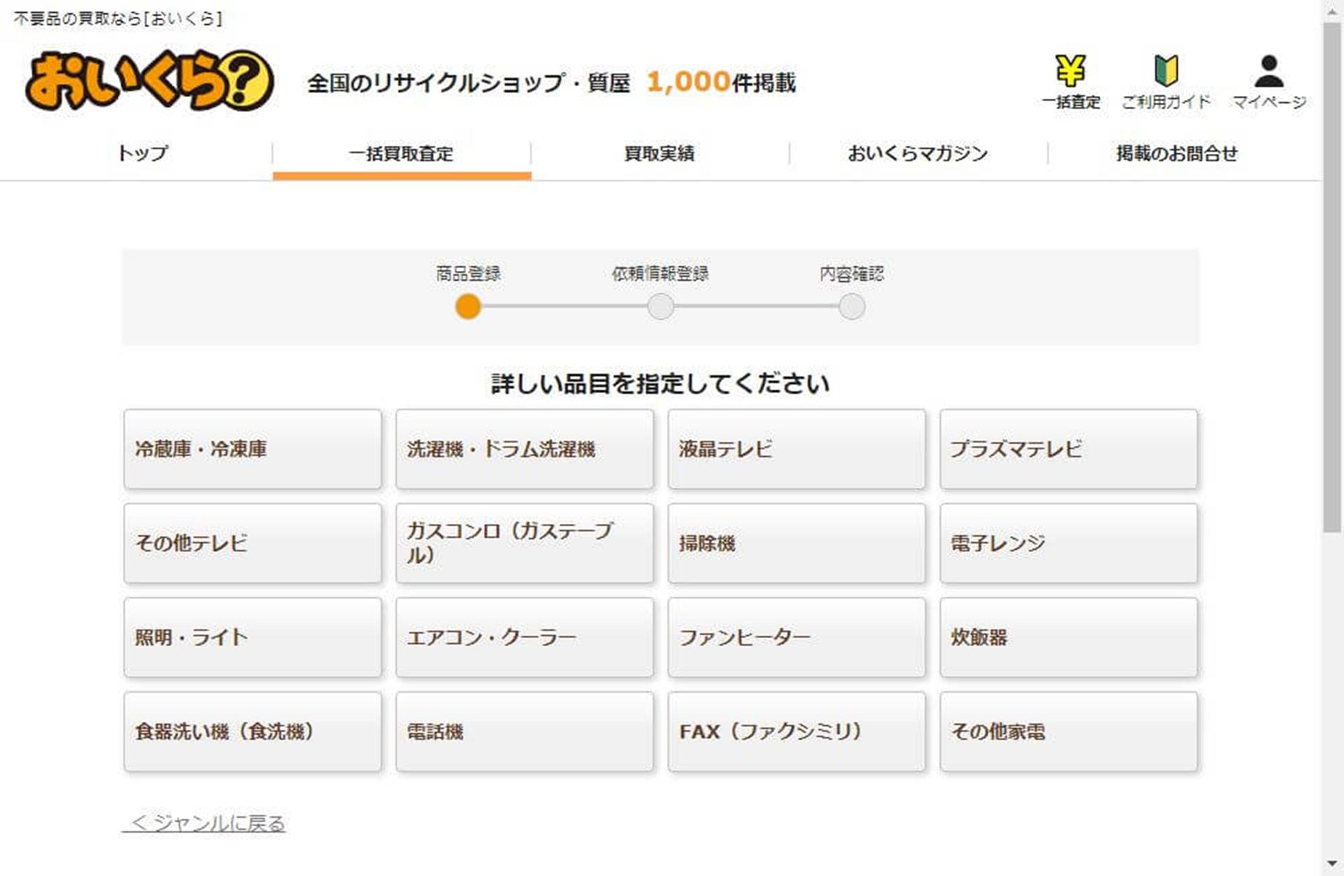 【体験談】「おいくら」のレビューは？いらないゴミを買取してもらったら2,500円になりました