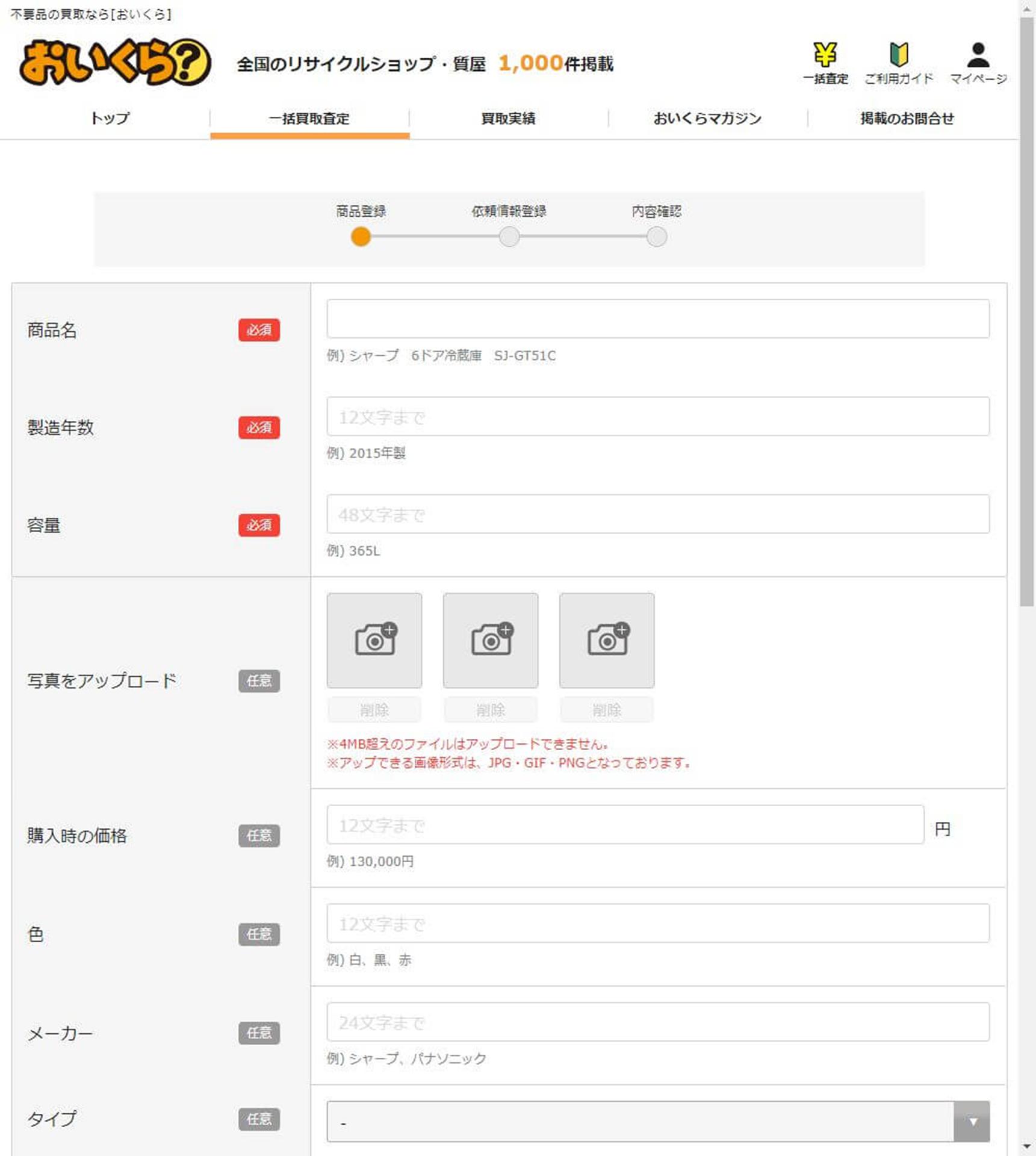 【体験談】「おいくら」のレビューは？いらないゴミを買取してもらったら2,500円になりました