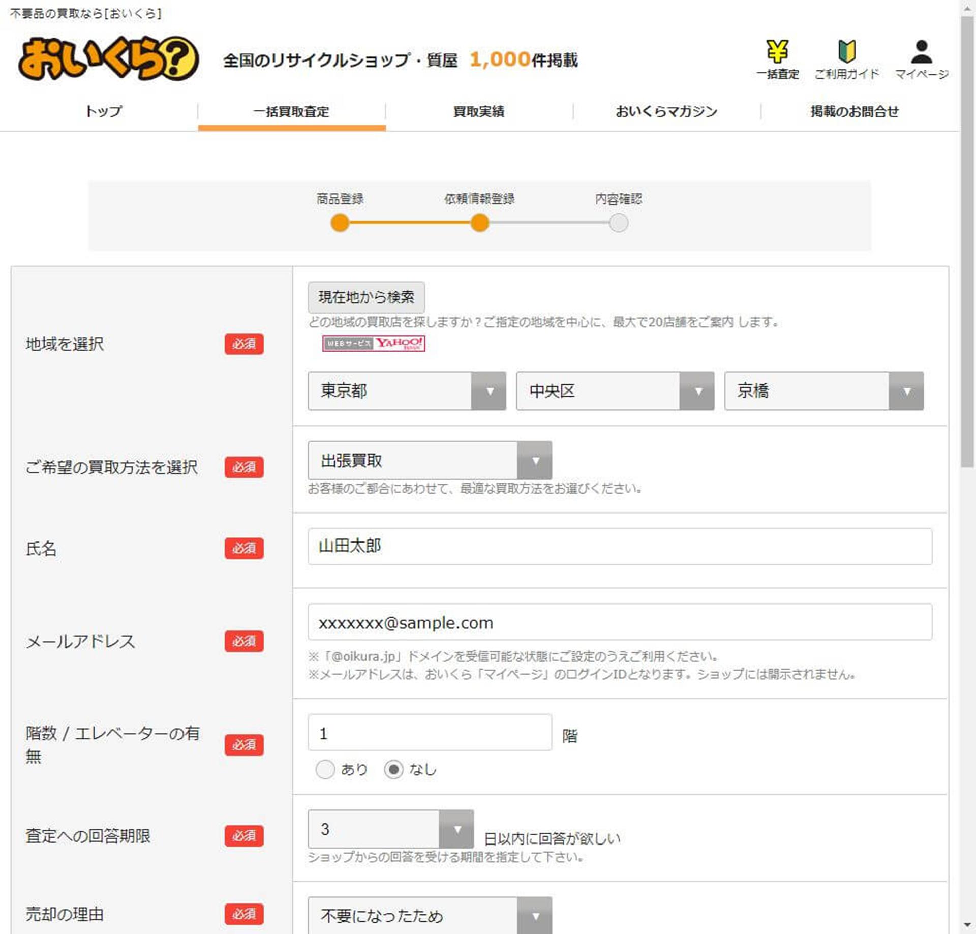 【体験談】「おいくら」のレビューは？いらないゴミを買取してもらったら2,500円になりました