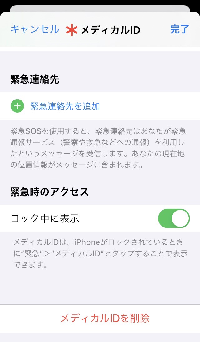 メディカルIDのブログ画像