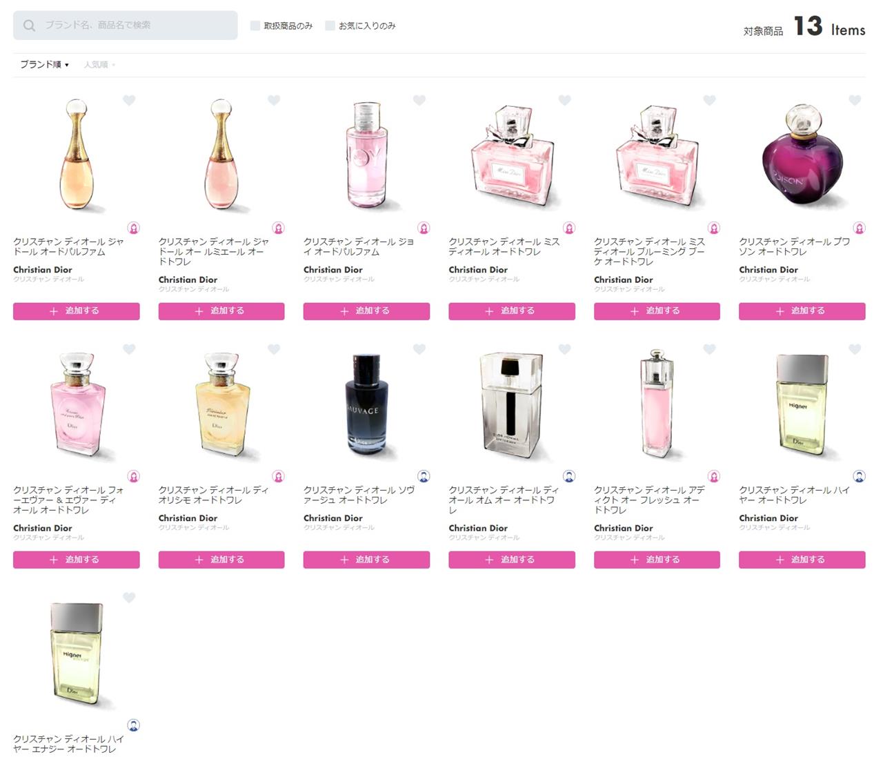 香水のサブスクのブログ画像