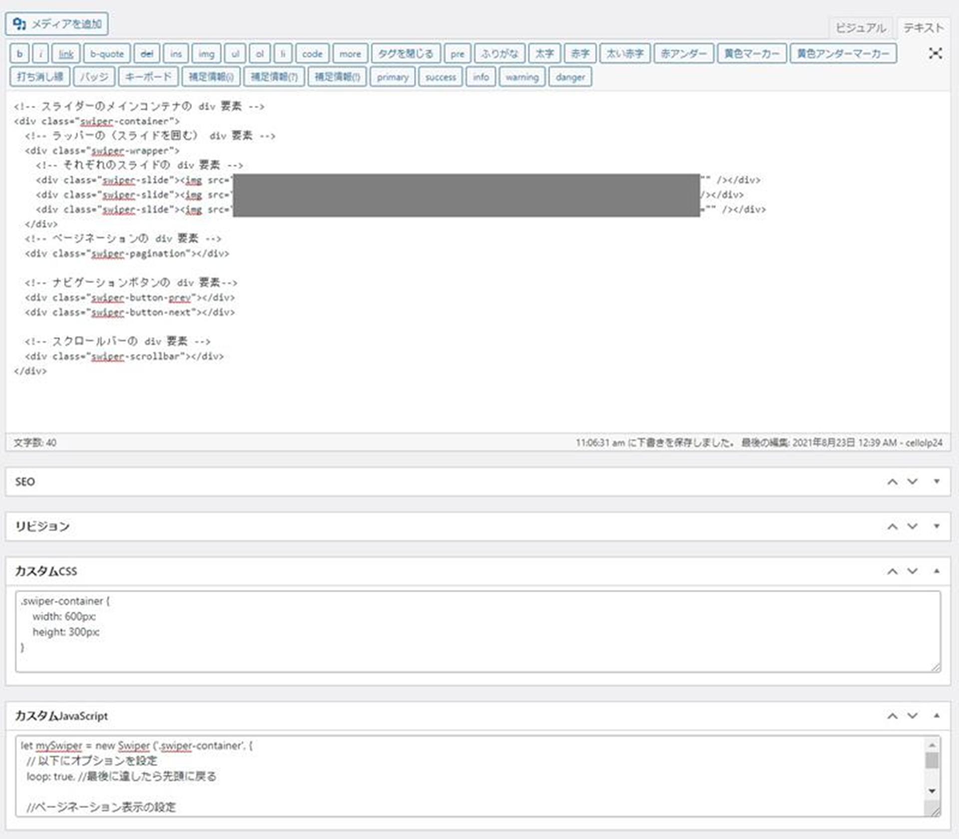 cocoonでSwiper(v6)を使ったスライダーを作る備忘録