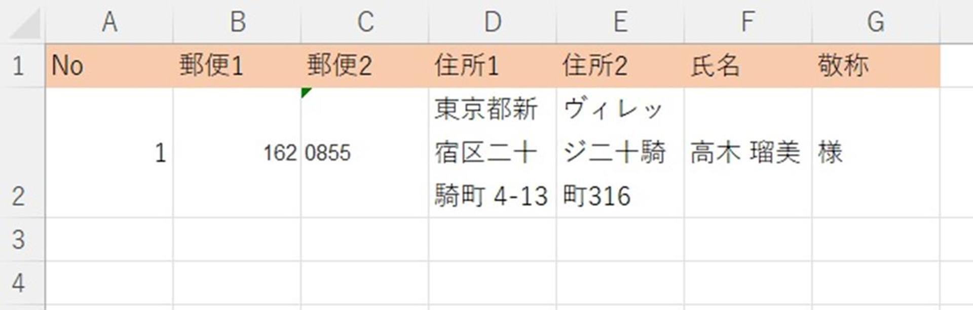 メルカリの普通郵便の宛名作成を爆速にする