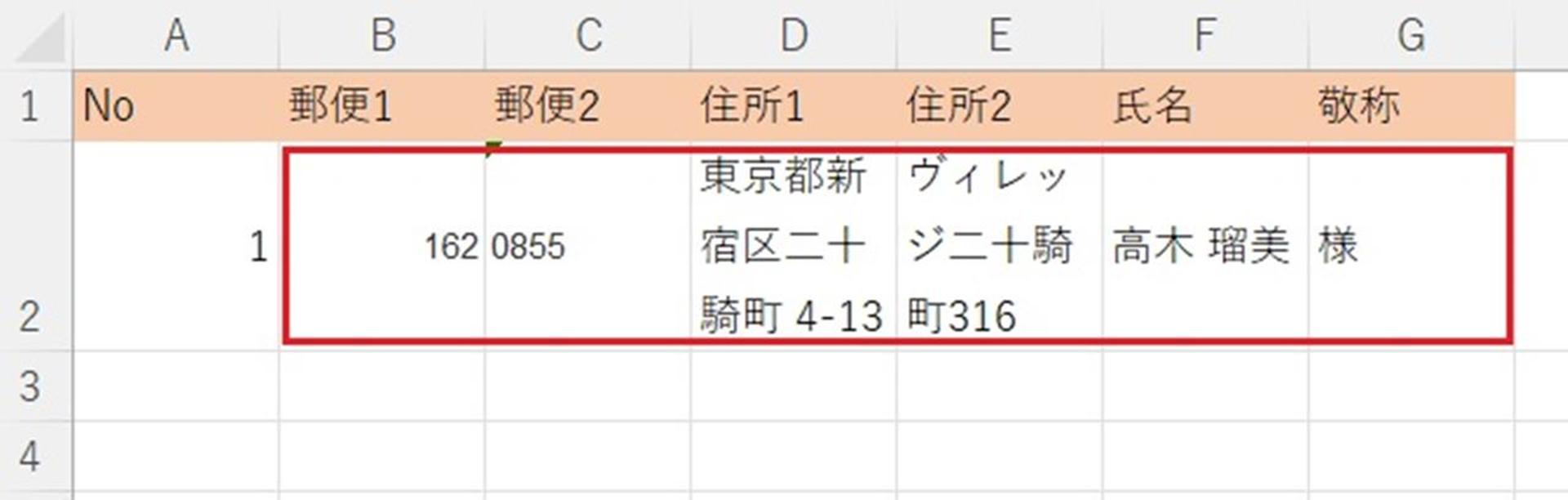 メルカリの普通郵便の宛名作成を爆速にする