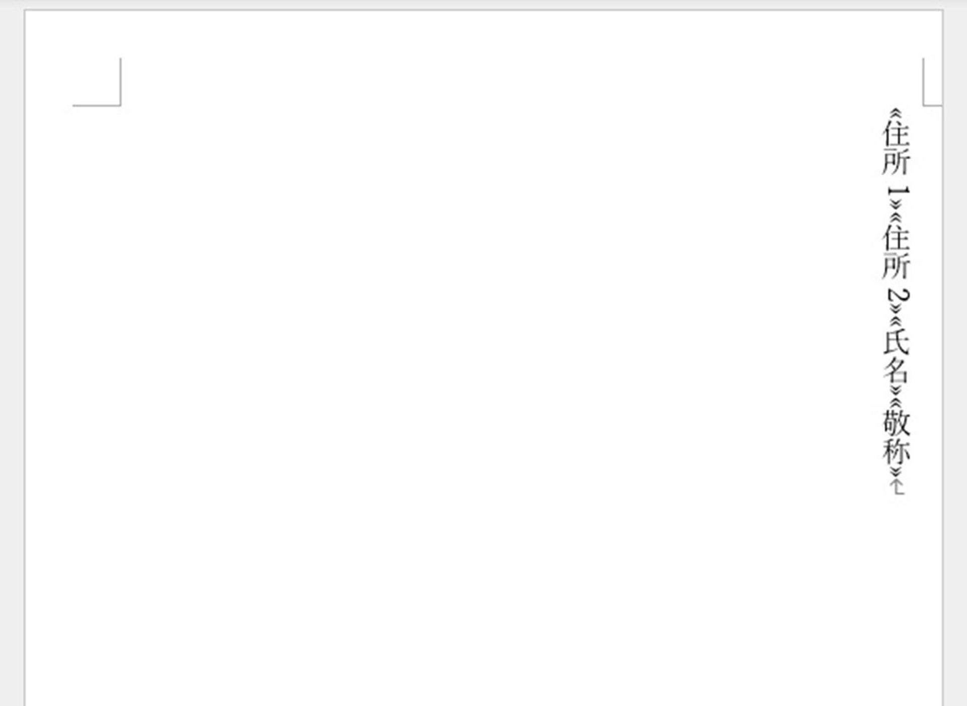 メルカリの普通郵便の宛名作成を爆速にする