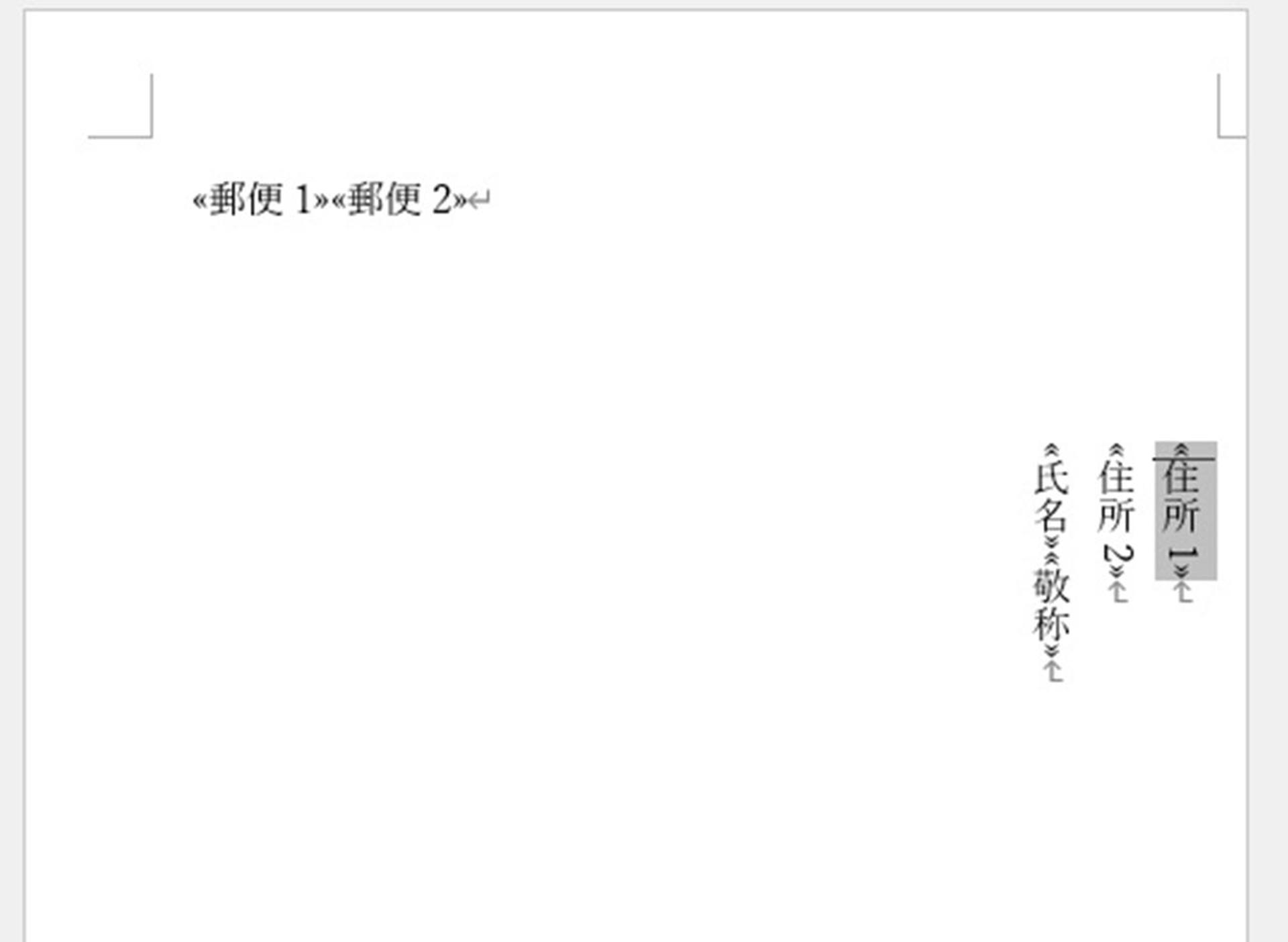 メルカリの普通郵便の宛名作成を爆速にする