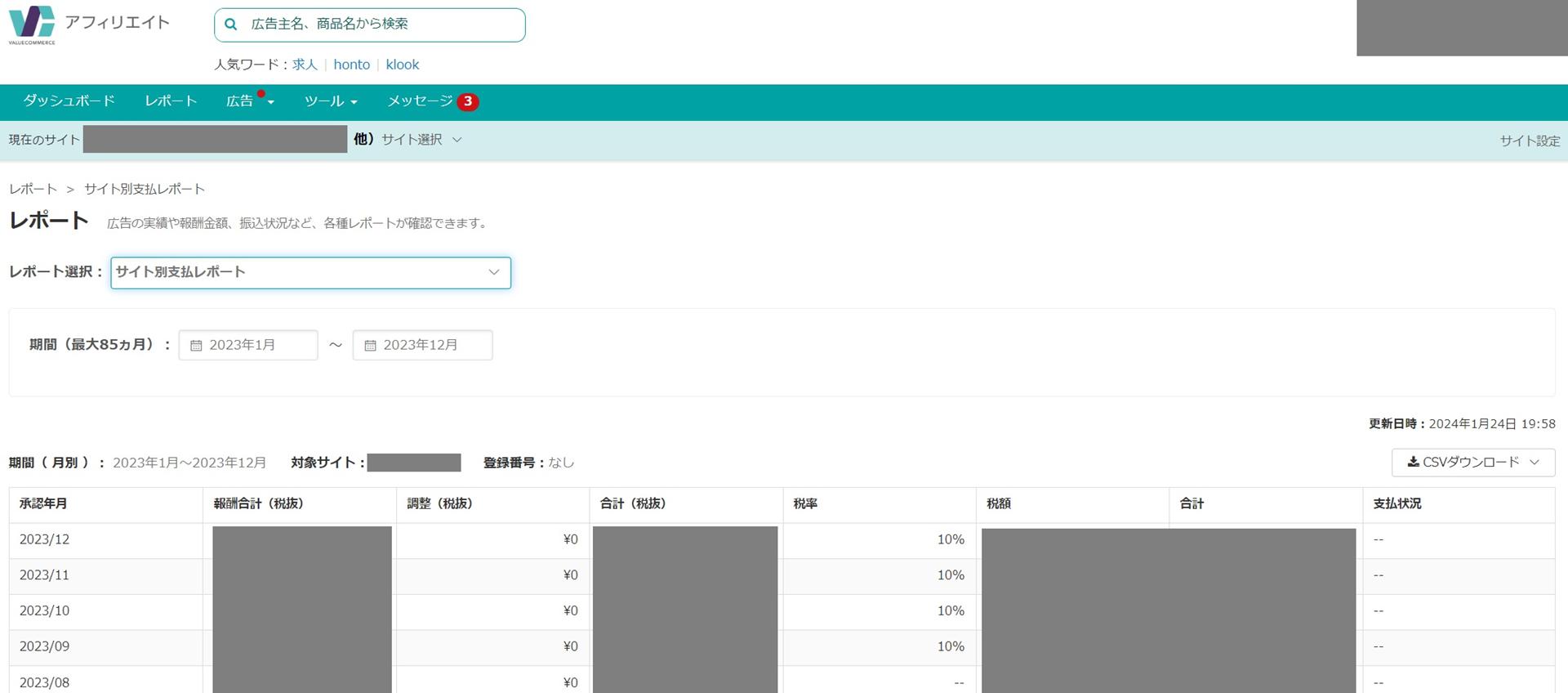バリューコマースで請求済みの額と振込金額が違う→インボイス制度が理由だった