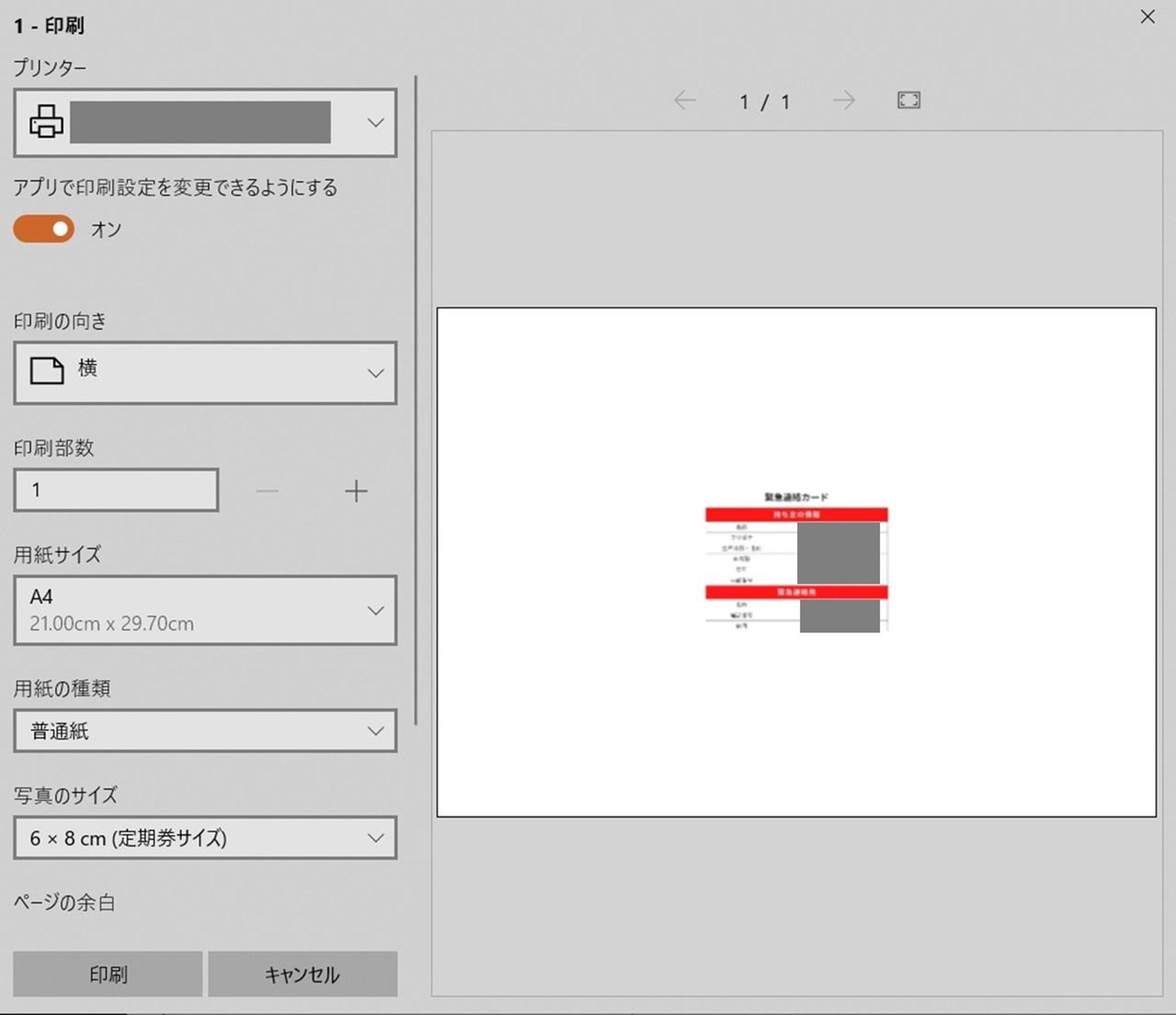 エマージェンシーカードを100均アイテムで自作してみる