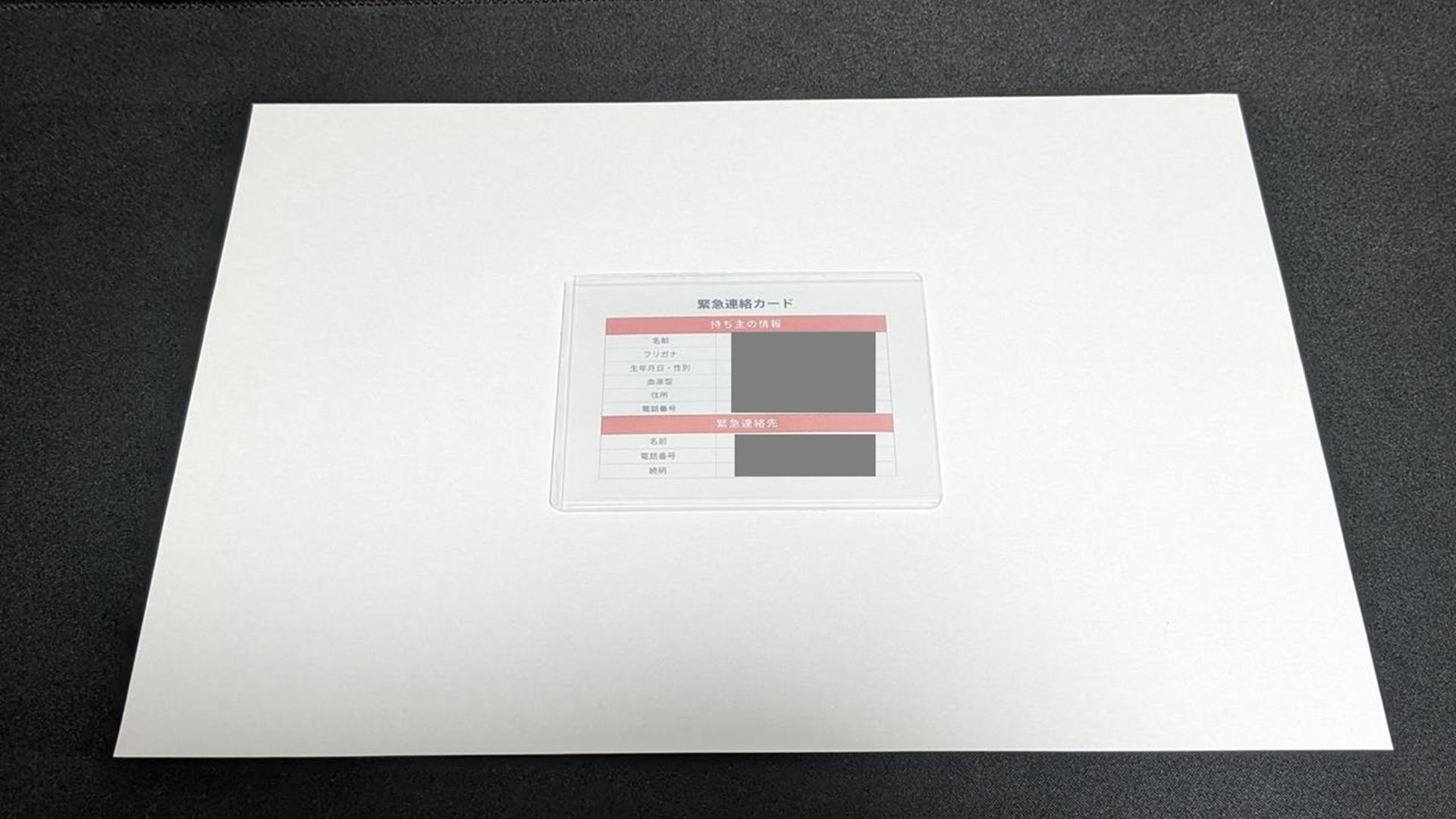 エマージェンシーカードを100均アイテムで自作してみる