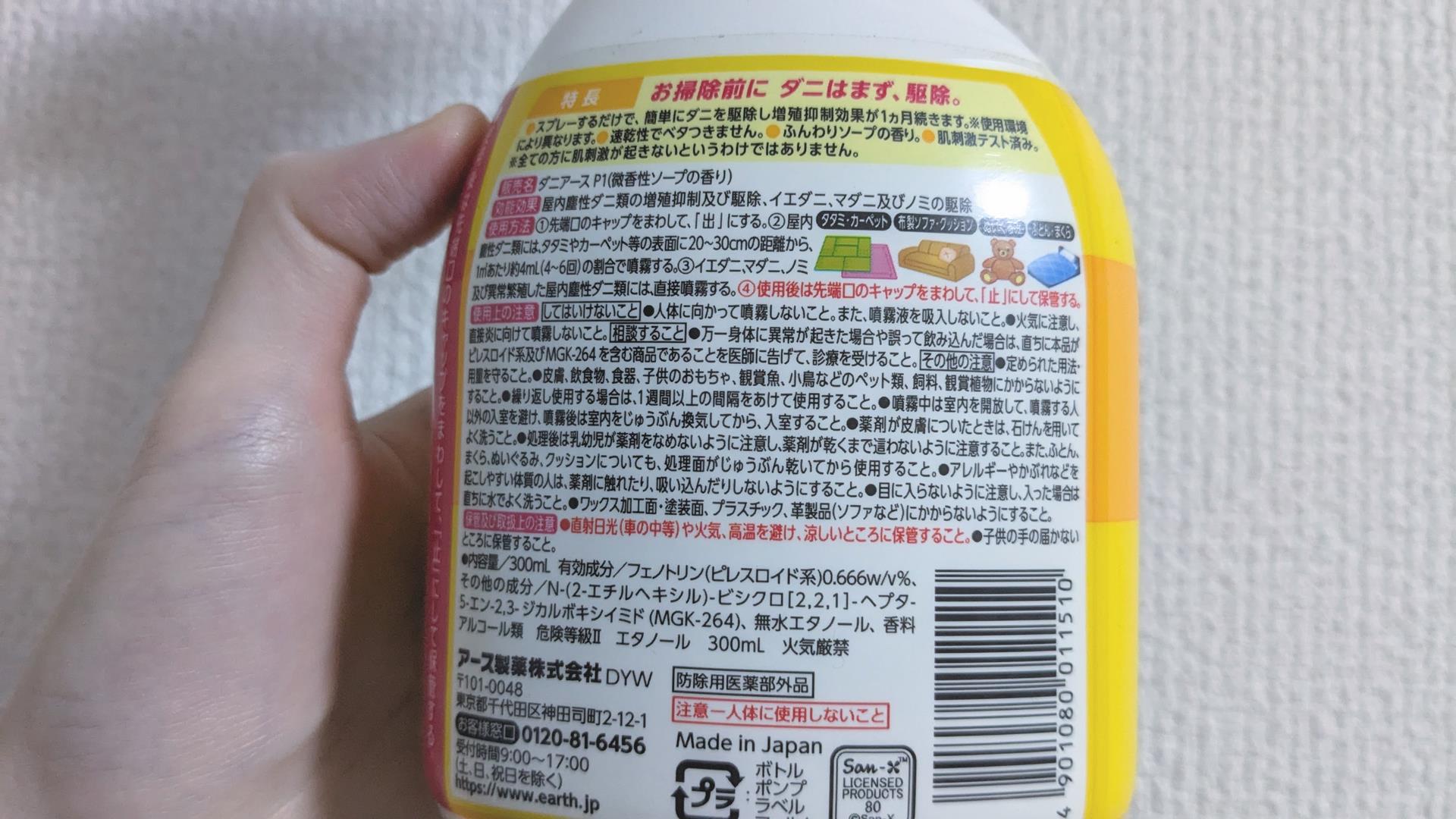 散々悩んだ白い小さい虫を撲滅した「ダニアーススプレー」がおすすめすぎる