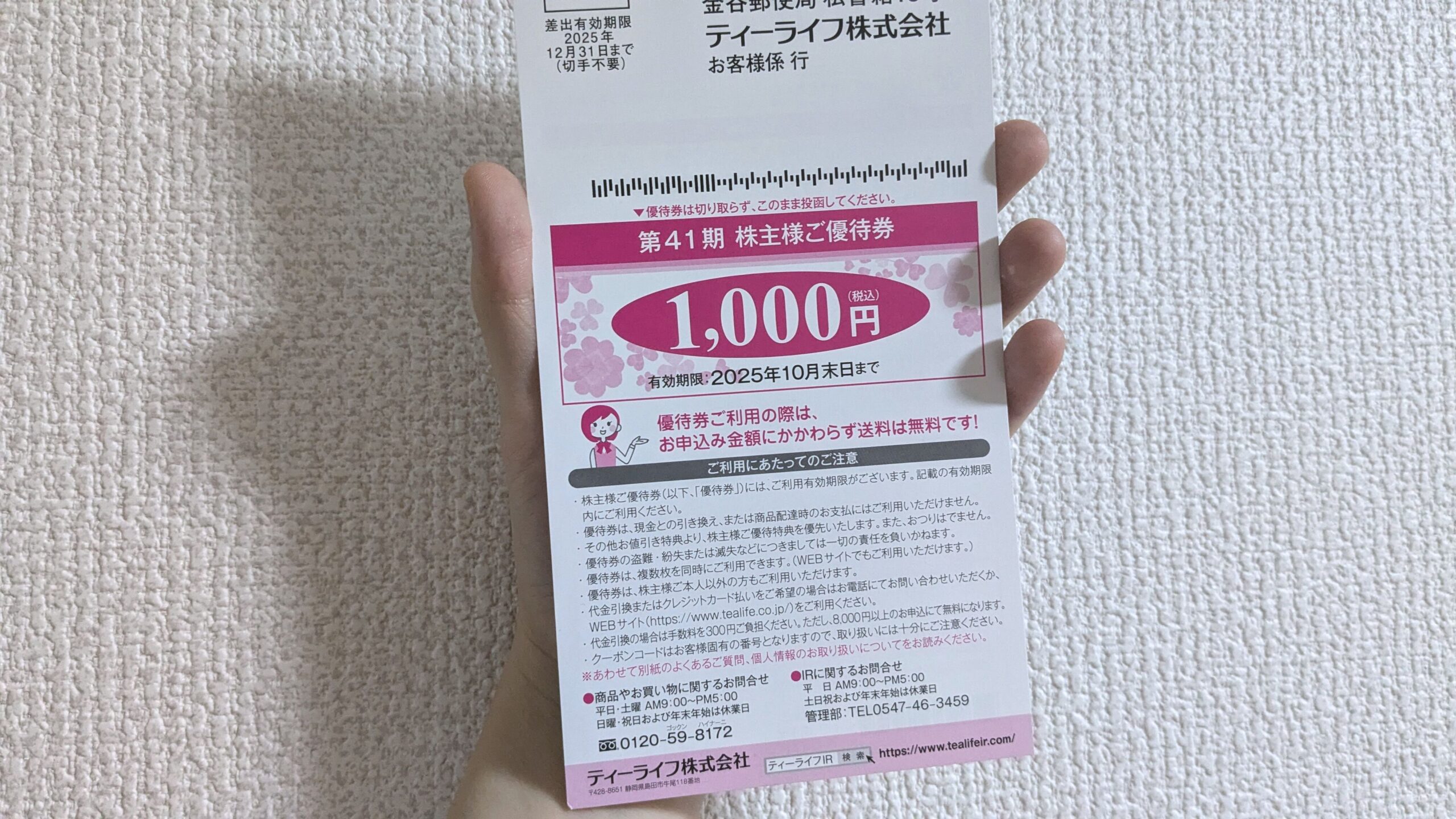 2024年、株主優待でもらったもの