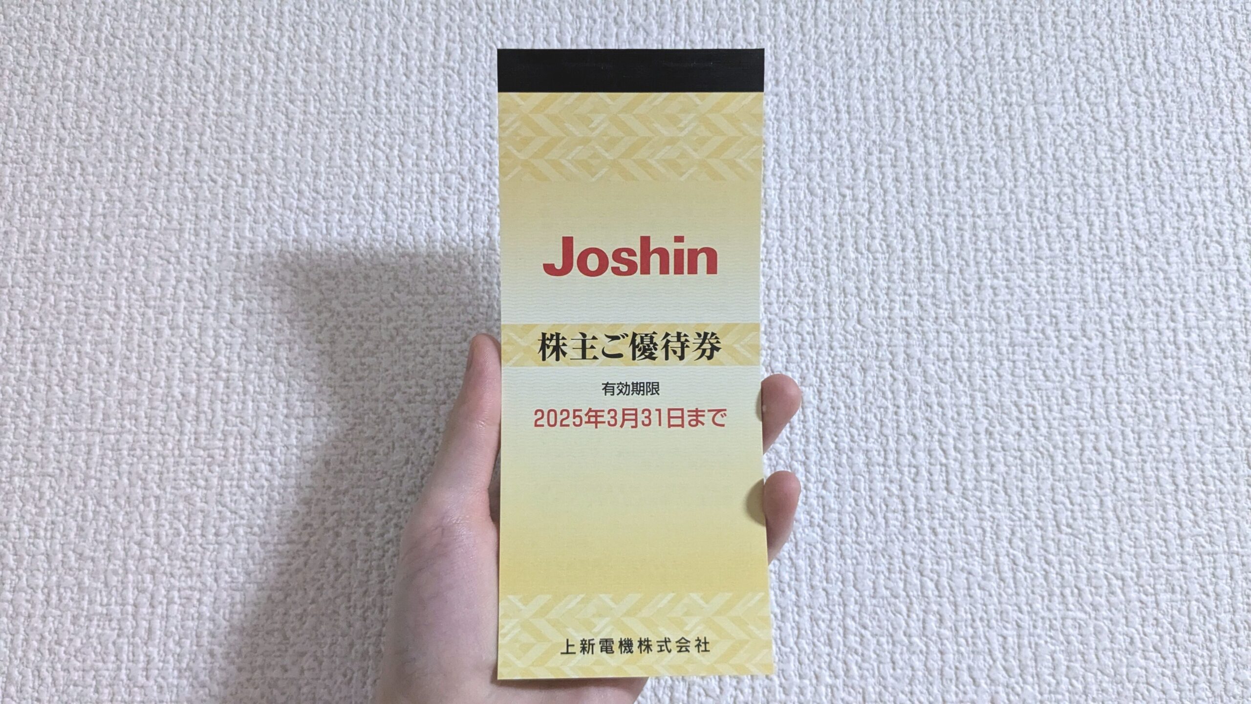 2024年、株主優待でもらったもの