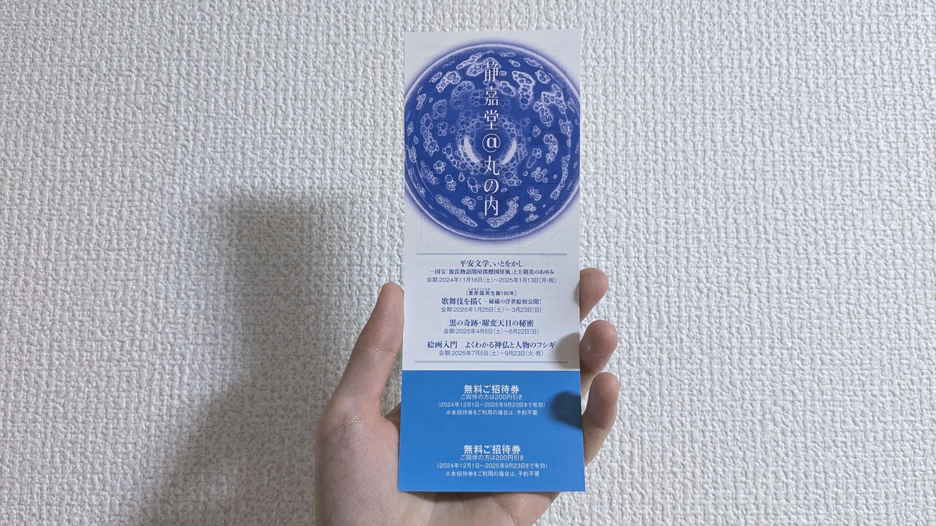 2024年、株主優待でもらったもの