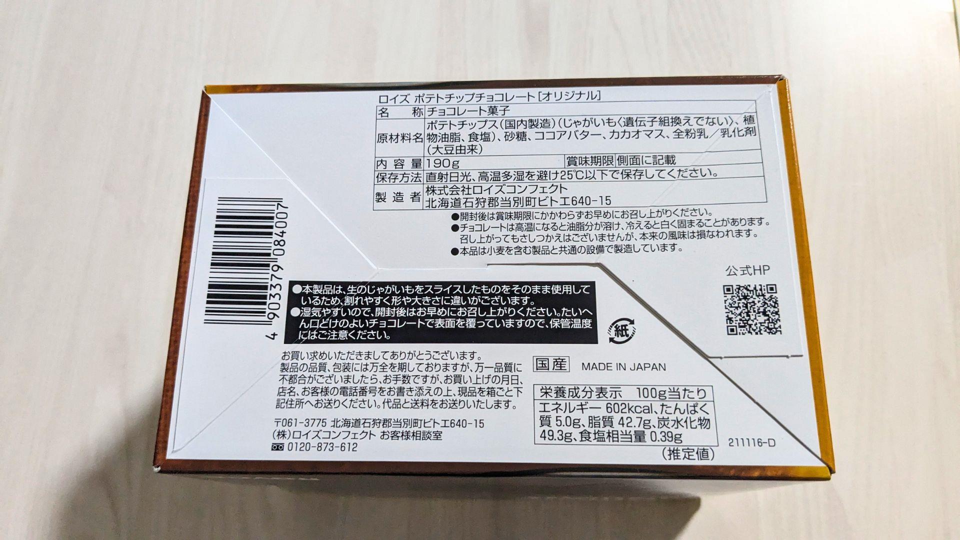 【ふるさと納税】ROYCE'人気スイーツ詰合せ(A)が届いたので中身をご紹介