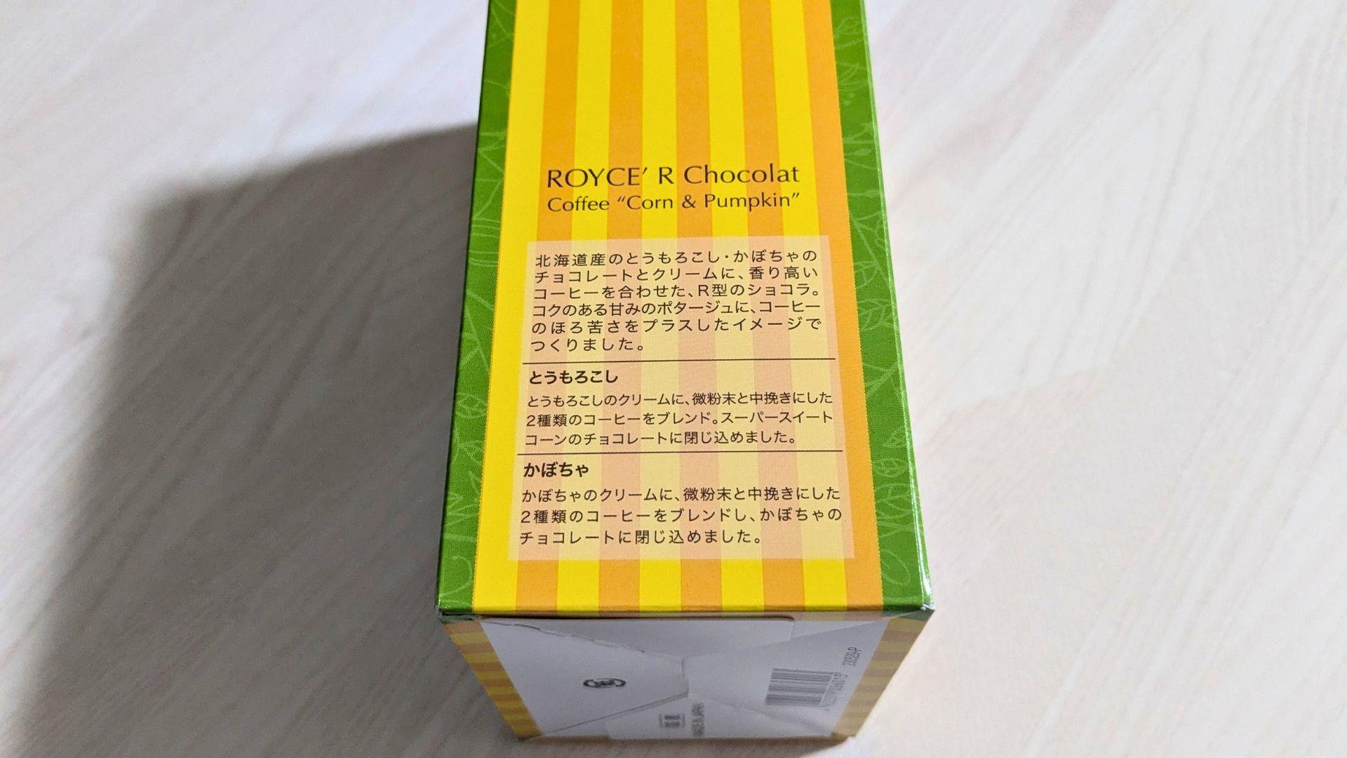 【ふるさと納税】ROYCE'人気スイーツ詰合せ(A)が届いたので中身をご紹介