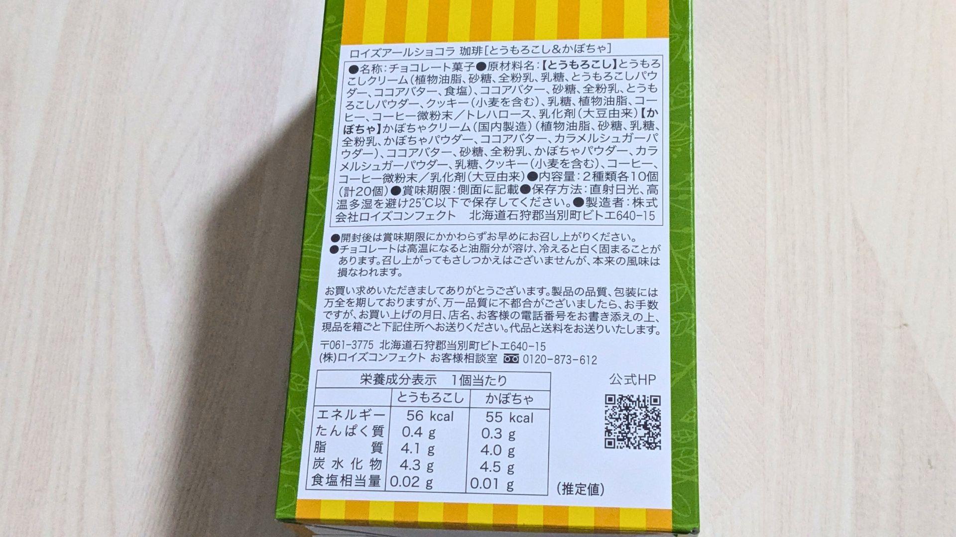 【ふるさと納税】ROYCE'人気スイーツ詰合せ(A)が届いたので中身をご紹介