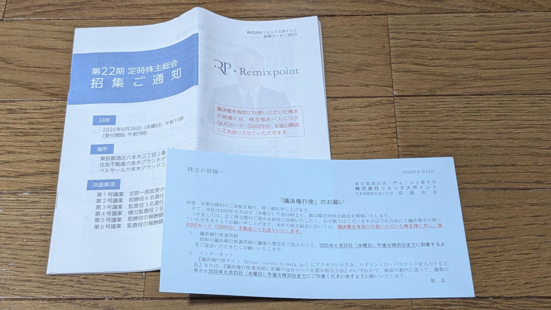 【2025年】株主優待でもらったもの＆議決権行使で抽選でQUOカード