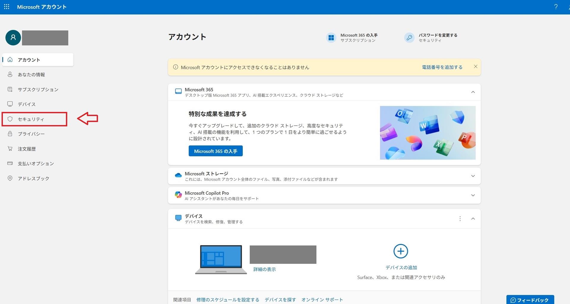 Microsoft Authenticatorの機種変更でhttps://aka.ms/mfasetupでサインインできないときの対処法