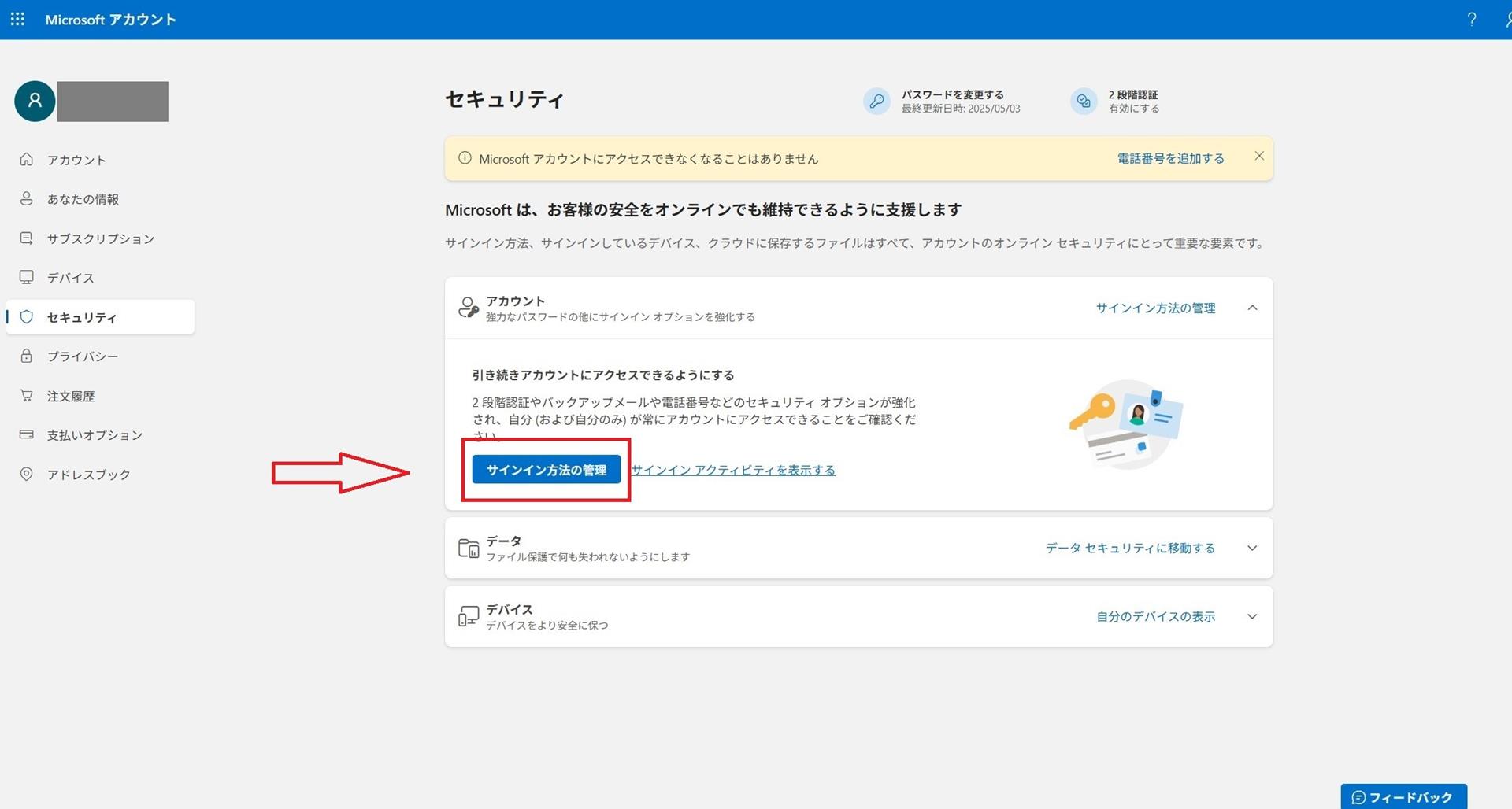 Microsoft Authenticatorの機種変更でhttps://aka.ms/mfasetupでサインインできないときの対処法