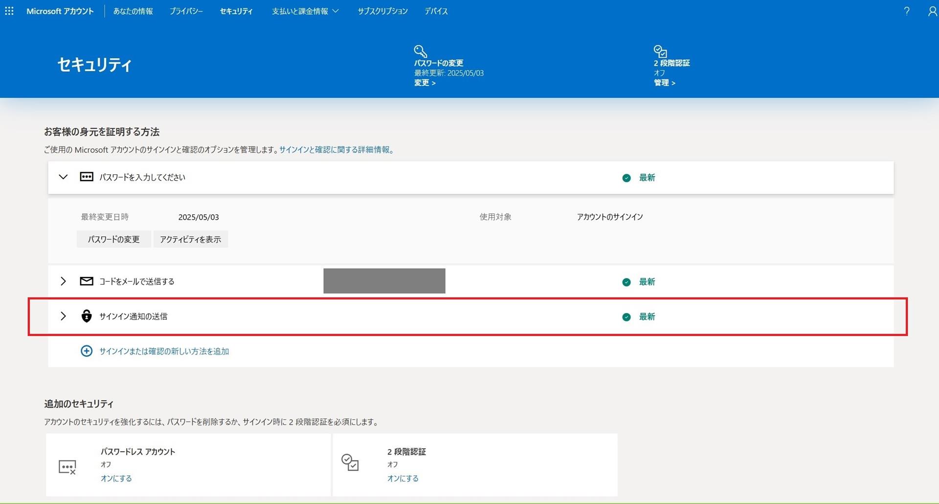 Microsoft Authenticatorの機種変更でhttps://aka.ms/mfasetupでサインインできないときの対処法