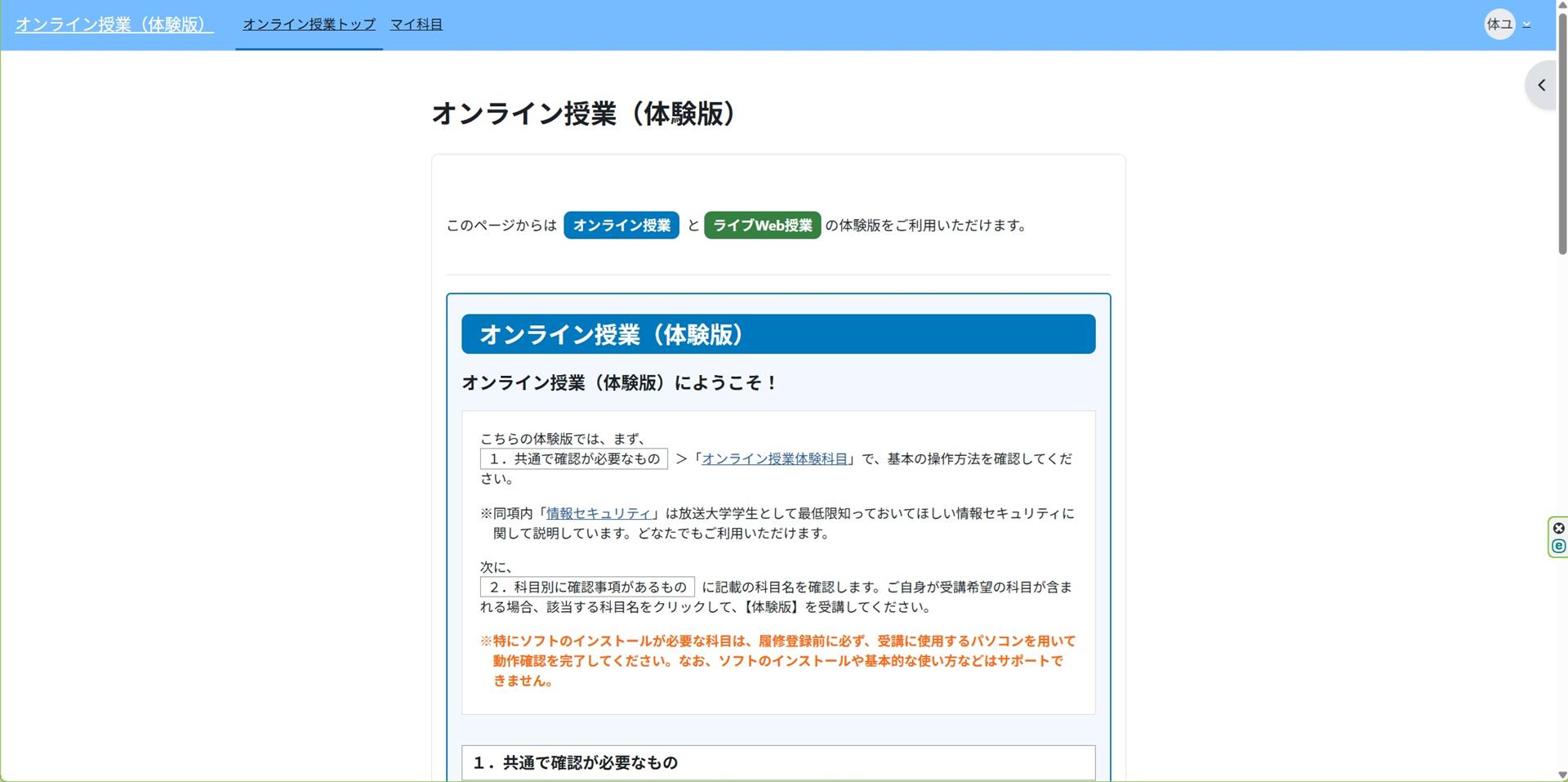 放送大学のライブWeb授業で絶対にマイクをミュートにしたいときの備忘録