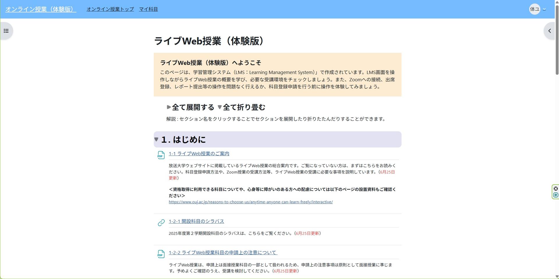 放送大学のライブWeb授業で絶対にマイクをミュートにしたいときの備忘録
