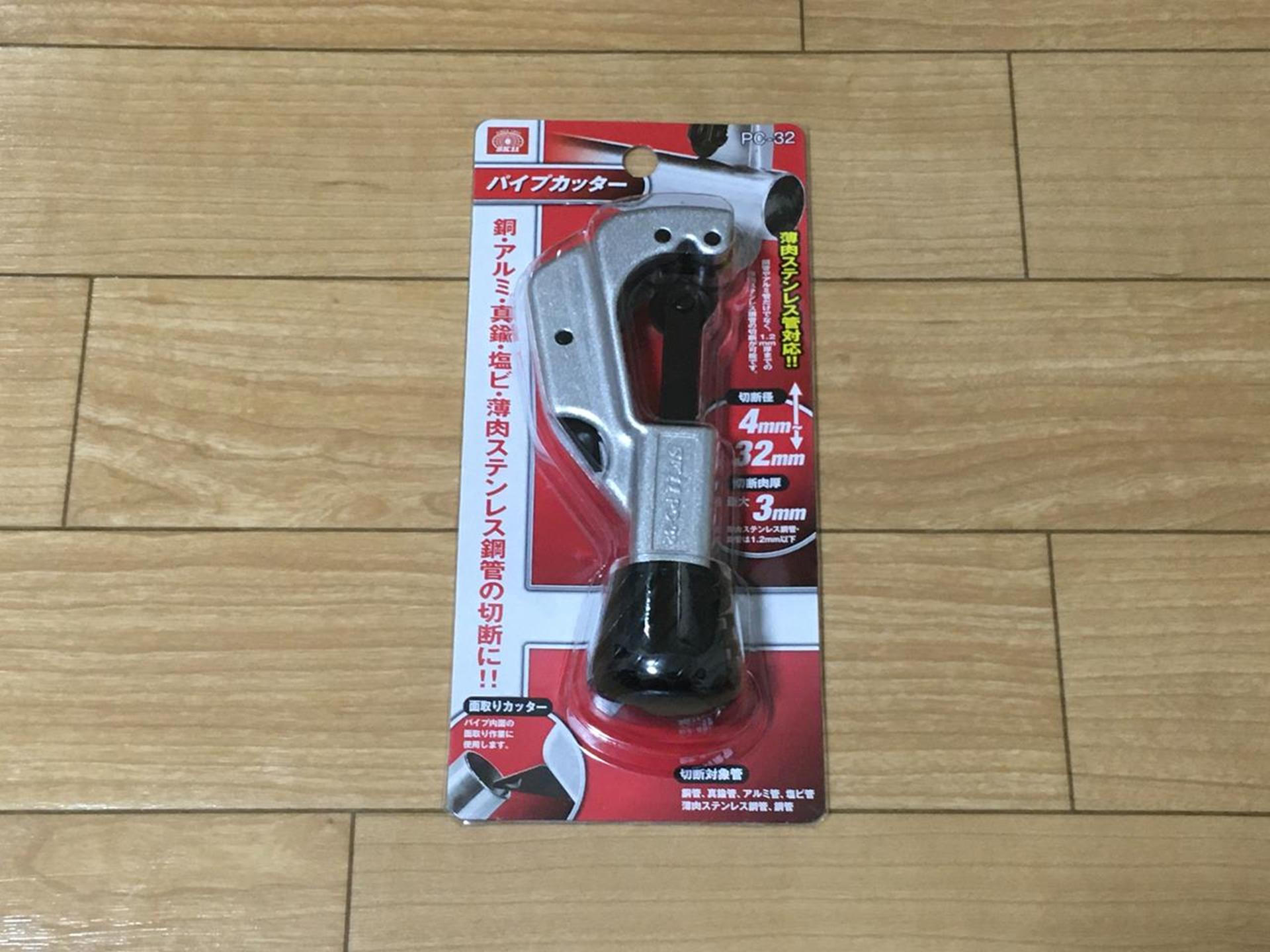 物干し竿の処分にパイプカッターを使ってみた