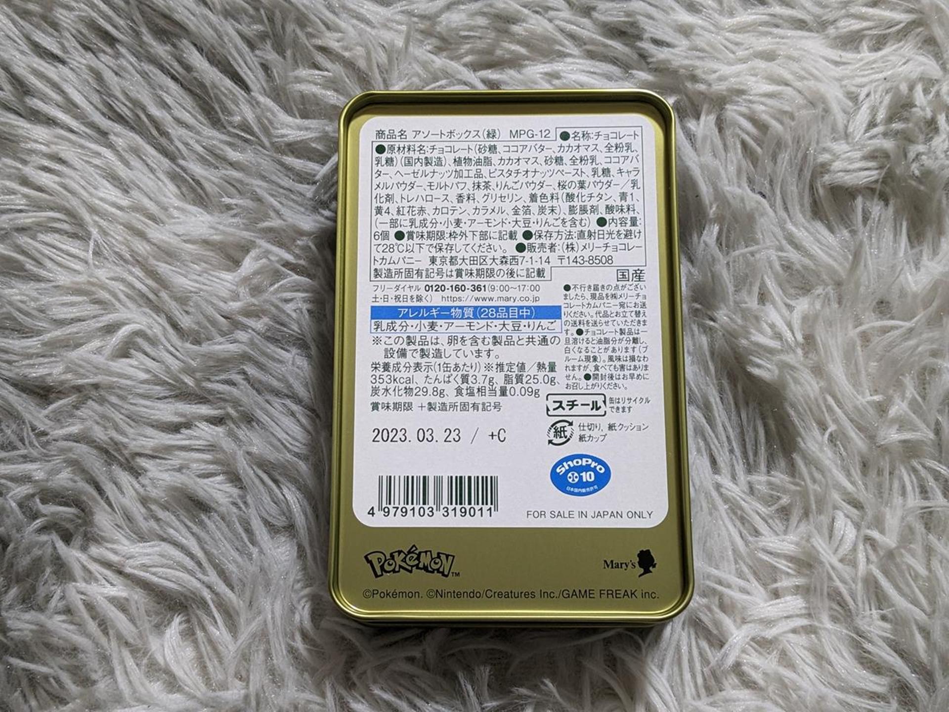 バレンタイン恒例「ポケモン meets メリーチョコレート」を買ってみた