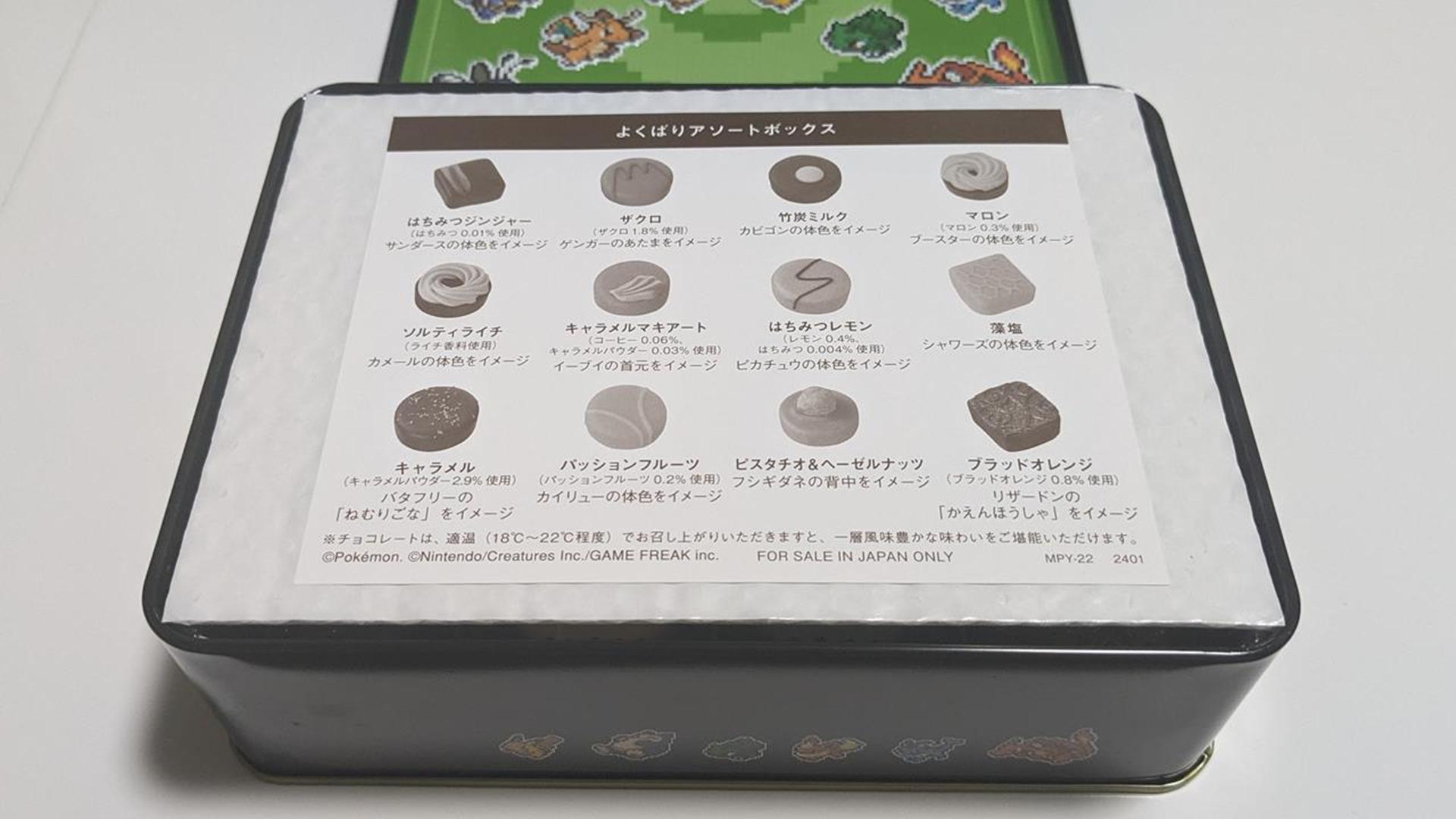 バレンタイン恒例「ポケモン meets メリーチョコレート」を買ってみた