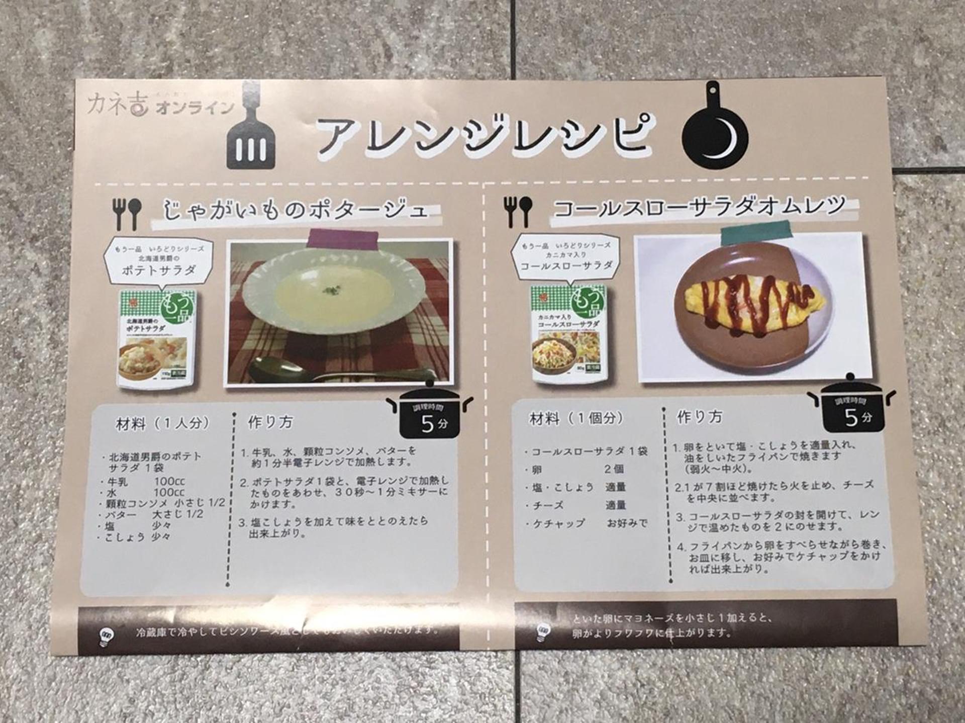 忙しい主婦の味方！「カネ吉の惣菜おまかせセット」の正直レビュー